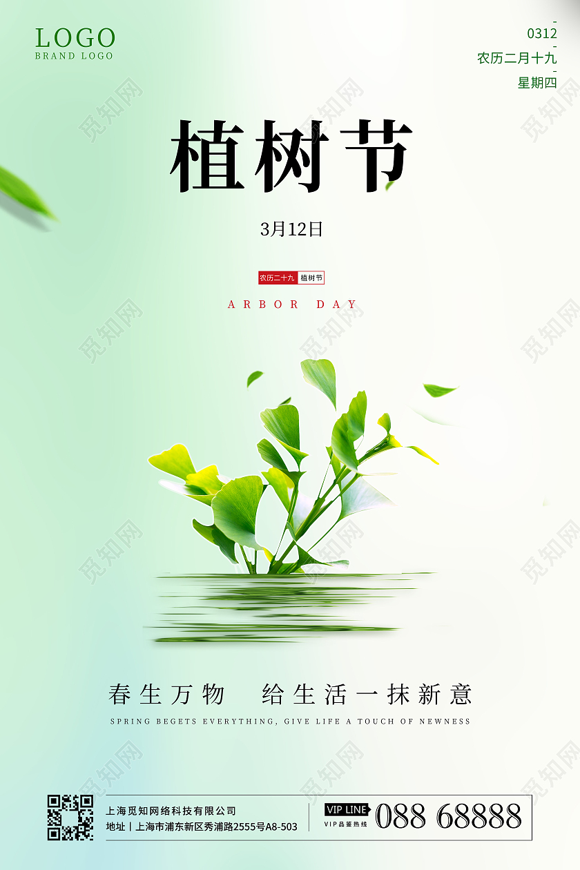 植树节海报设计312植树节