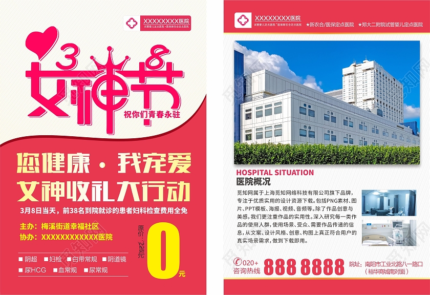 红色简约医院38女神节妇女节宣传单