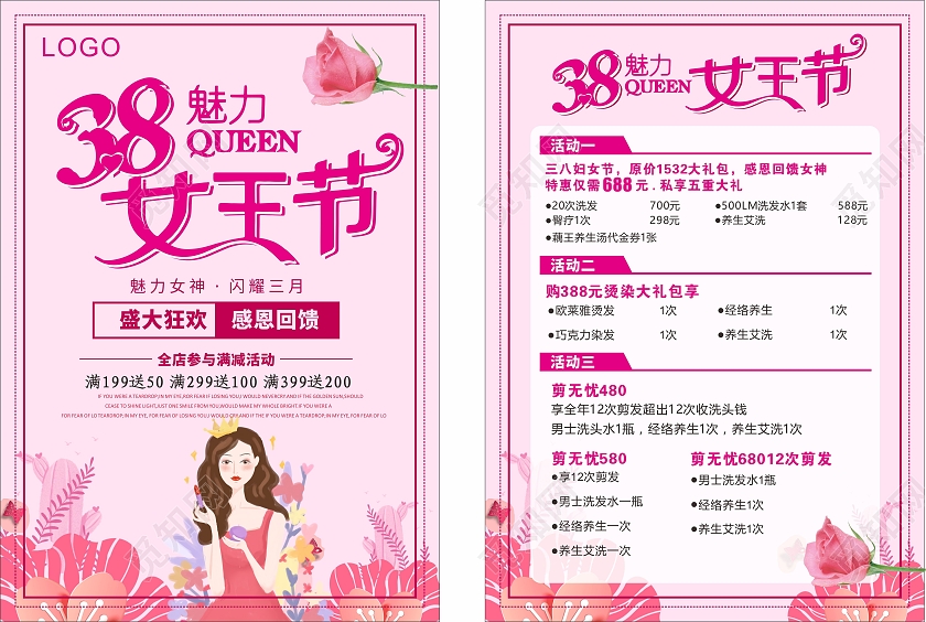 粉色清新38魅力女王节妇女节宣传单