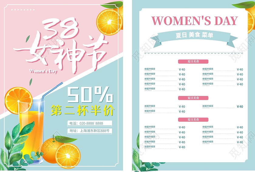 绿色清新38女神节妇女节宣传单