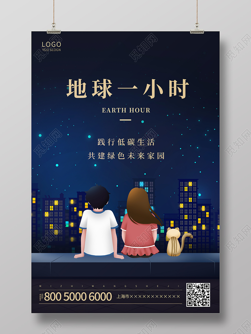 蓝色唯美地球一小时海报地球一小时日海报