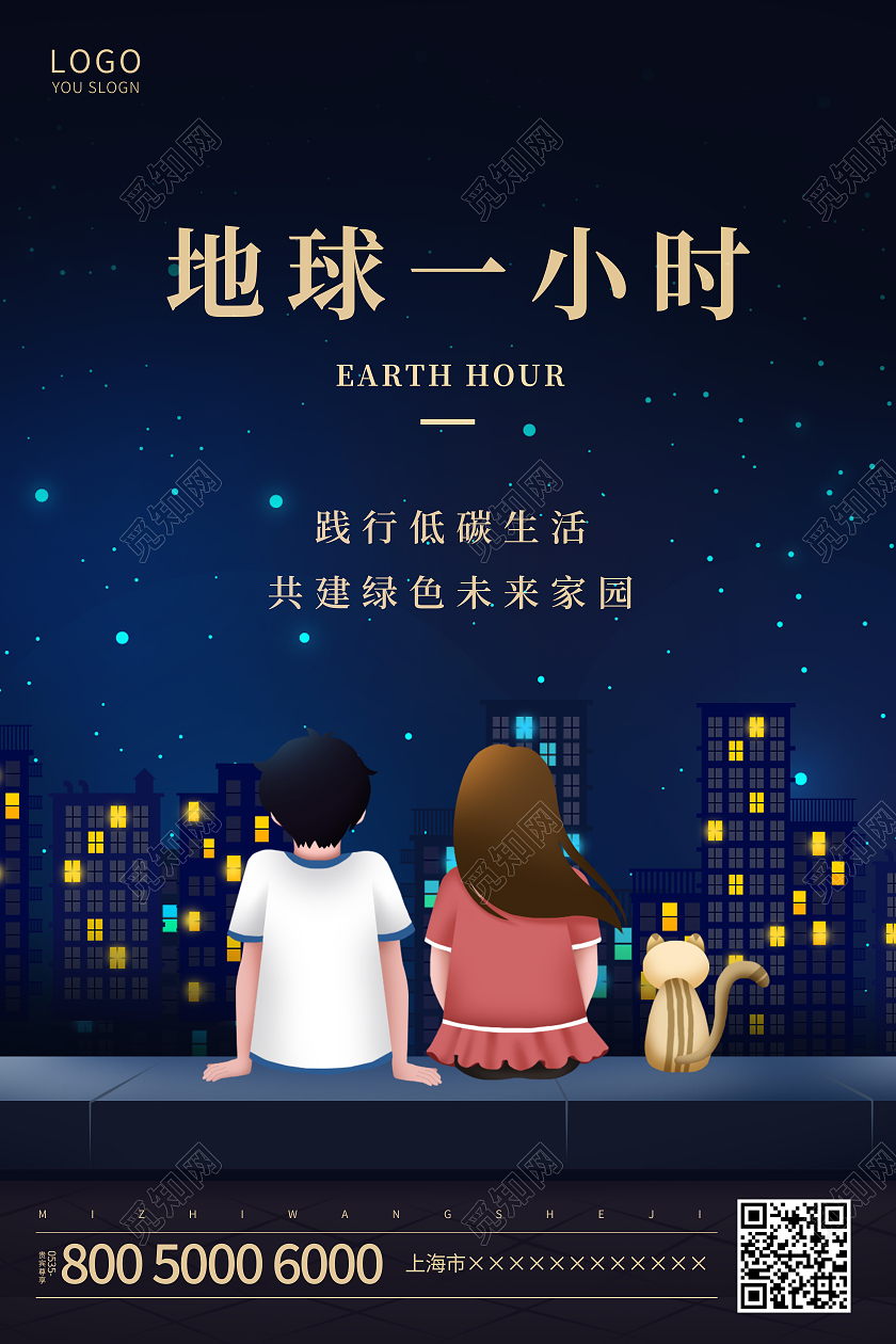 蓝色唯美地球一小时海报地球一小时日海报