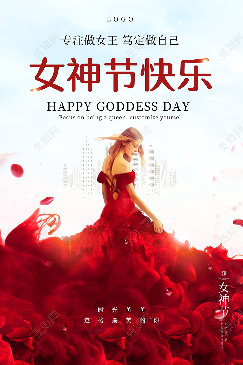 38三八女神节快乐魅力女王节海报38妇女节