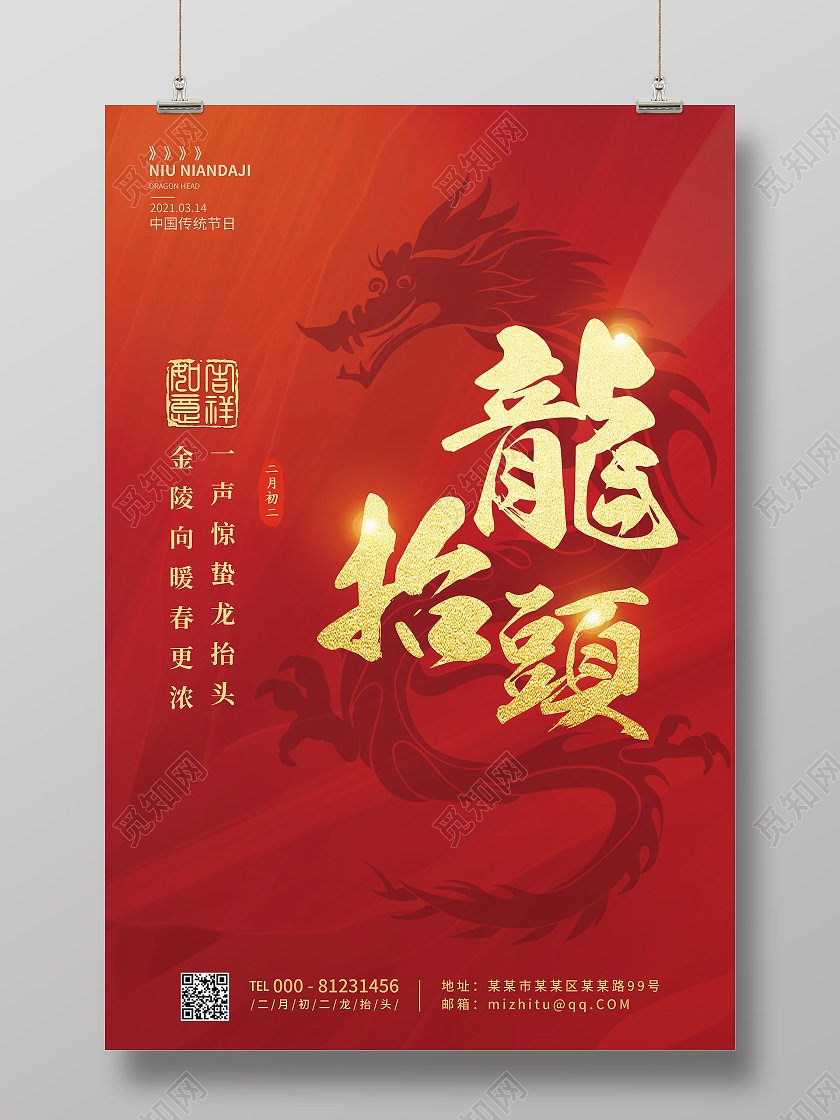 红色简约喜庆龙抬头宣传海报