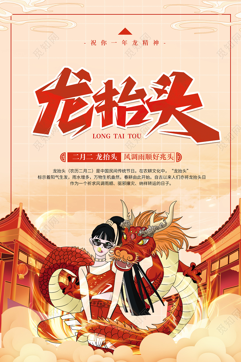 简约卡通创意龙抬头宣传海报