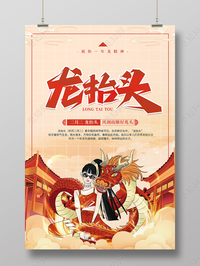 简约卡通创意龙抬头宣传海报