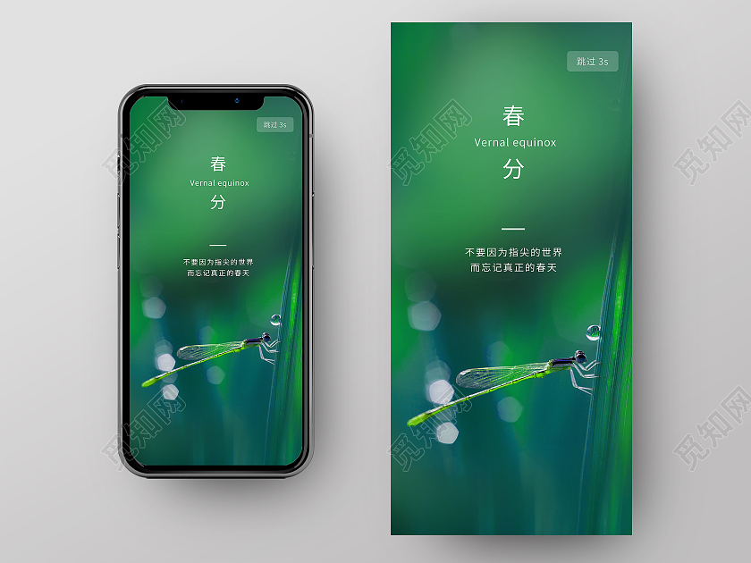 绿色 大气 二十四节气春分手机ui惊蛰ui手机海惊蛰ui手机海报
