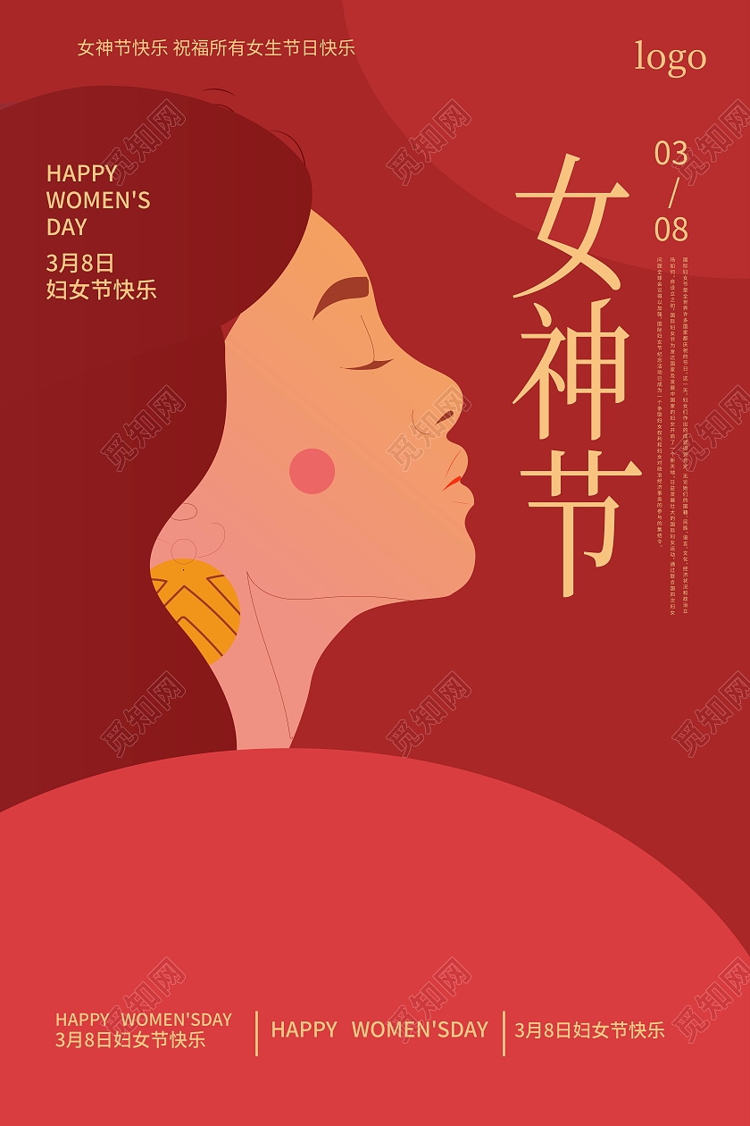 红色背景简洁扁平化风格女神节3月8日妇女节海报设计38妇女节