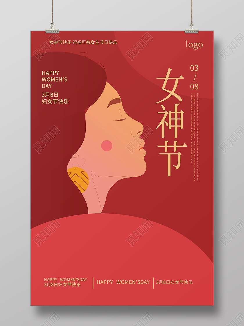 红色背景简洁扁平化风格女神节3月8日妇女节海报设计38妇女节