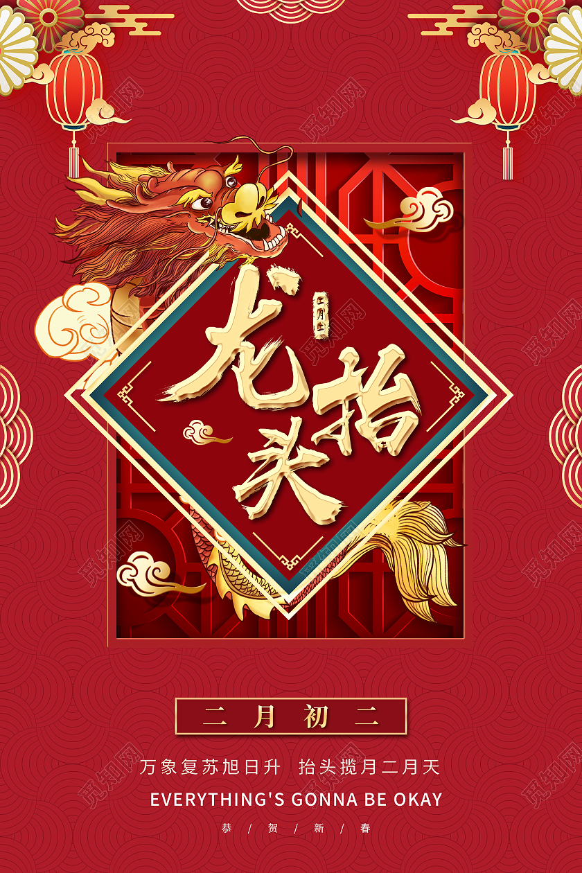红色国潮二月二龙抬头海报