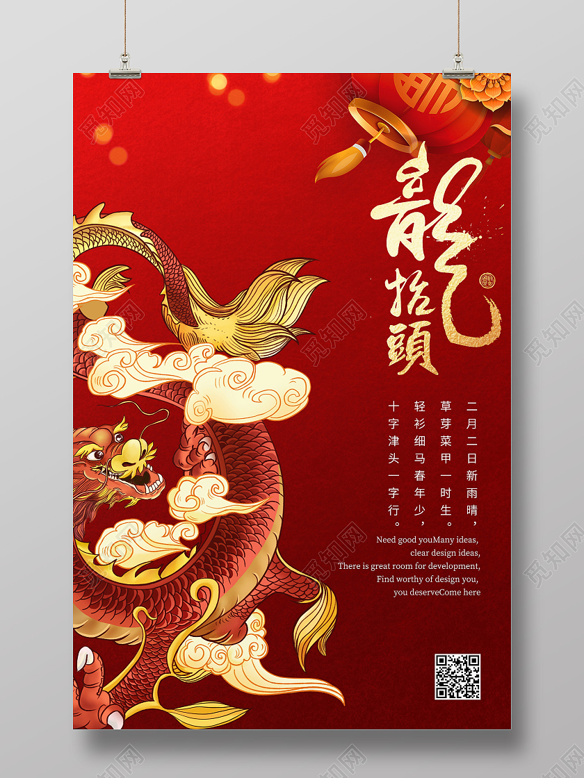 红色国潮二月二龙抬头海报