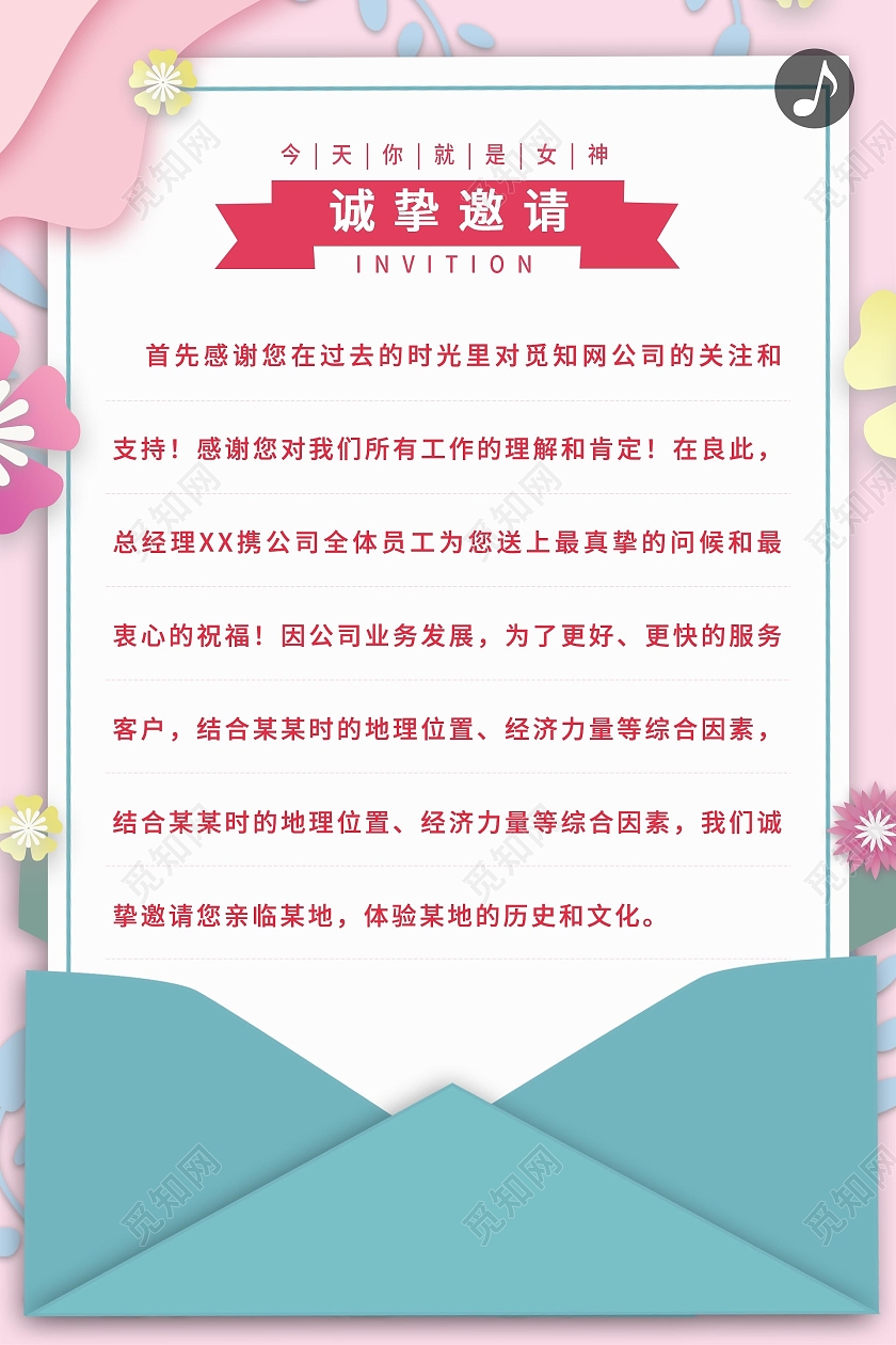 粉色小清新女神节妇女节邀请函海报