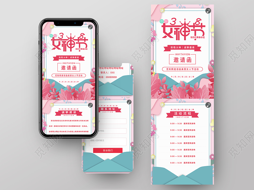 粉色小清新女神节妇女节邀请函海报