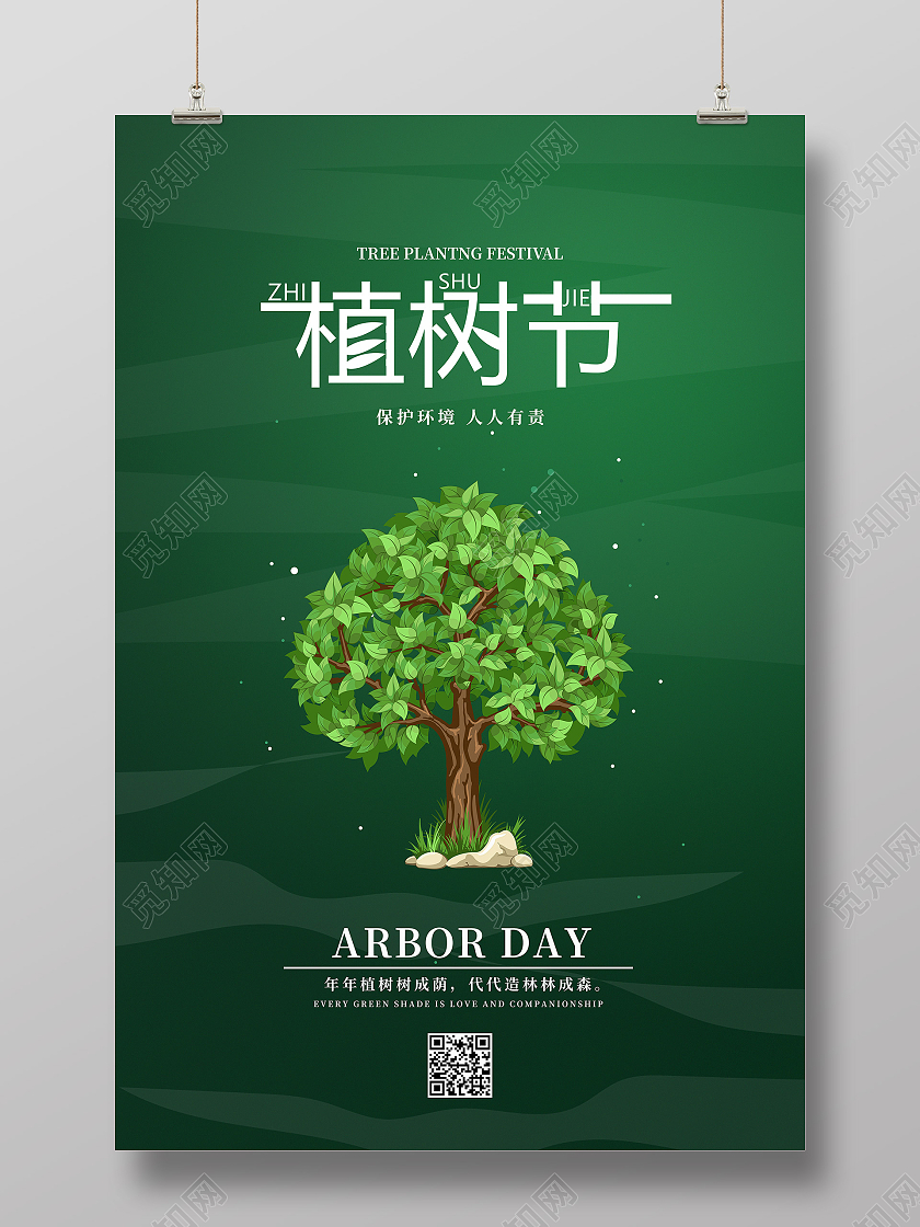 绿色卡通植树节312植树节海报