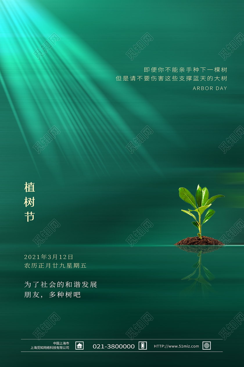 绿色创意植树节312植树节海报
