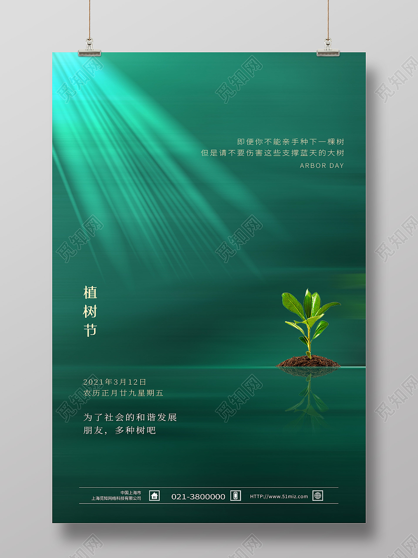 绿色创意植树节312植树节海报