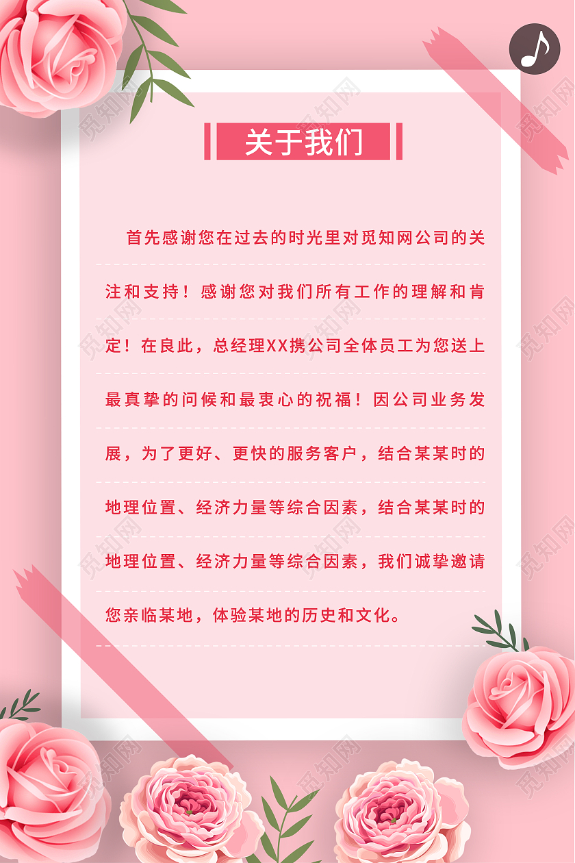 粉色简洁风美丽女神节妇女节邀请函海报