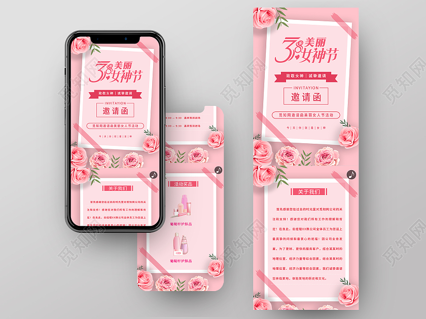粉色简洁风美丽女神节妇女节邀请函海报