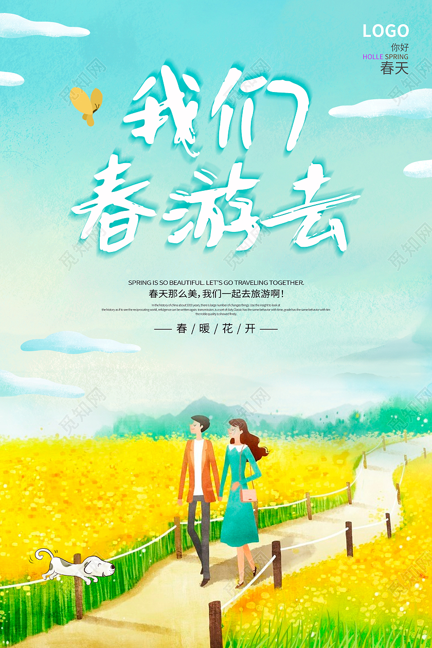 春天春季春游踏青出游手绘自行车美女海报春季春天旅游