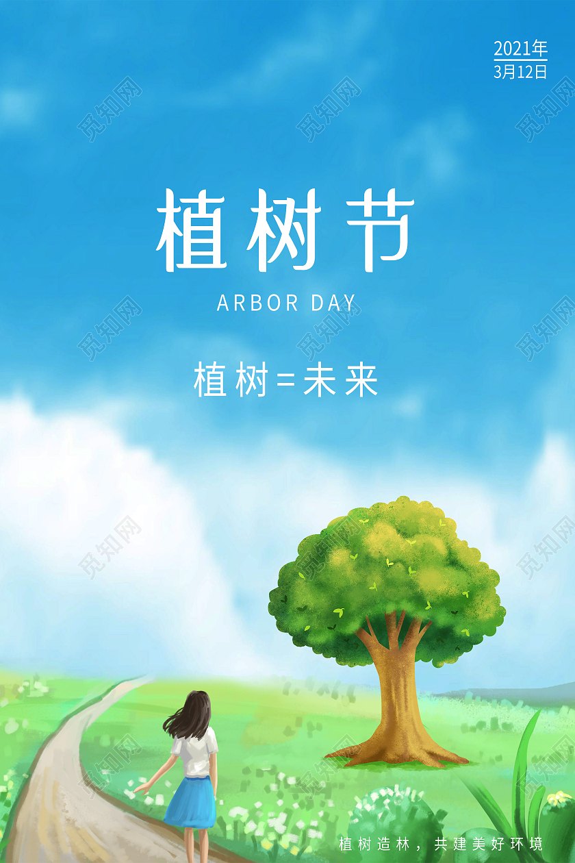 蓝色水彩风植树节海报