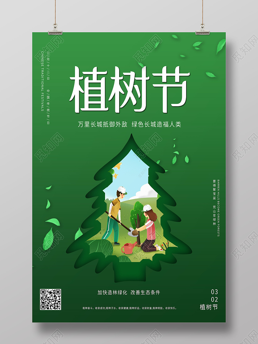 绿色卡通植树节海报
