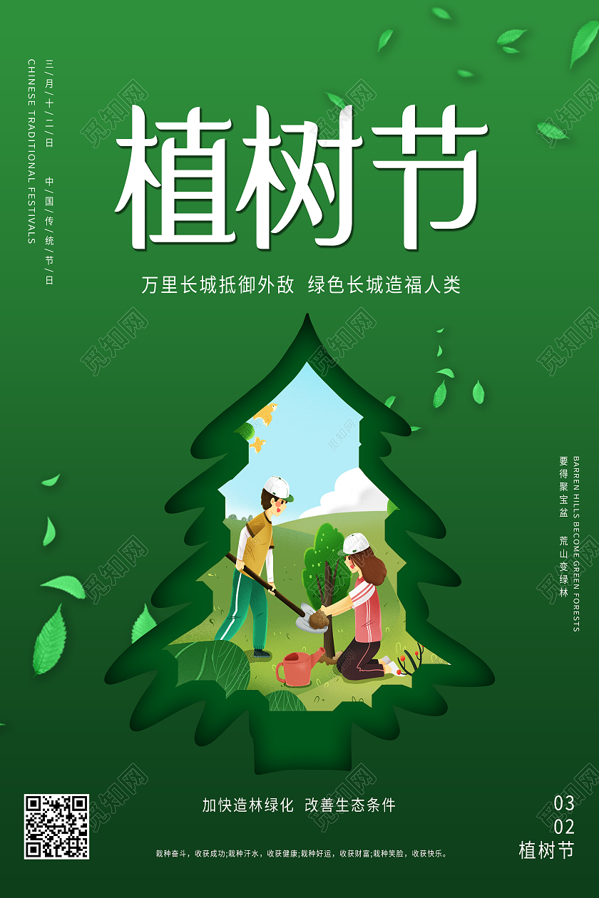 绿色卡通植树节海报