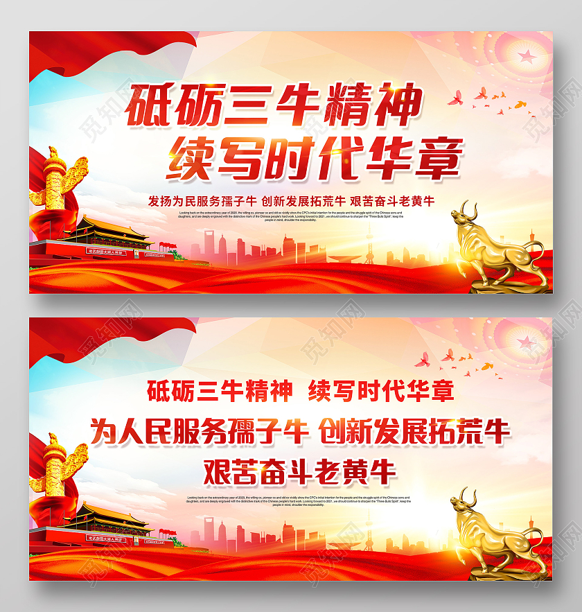 红色三牛精神宣传栏2021三牛精神