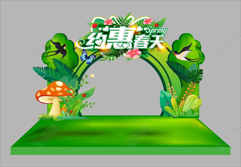 绿色简约春季约惠春天美陈