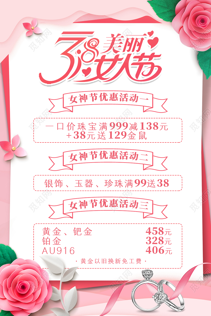 粉色剪纸玫瑰信纸背景38美丽女人节珠宝优惠活动海报三八妇女节珠宝