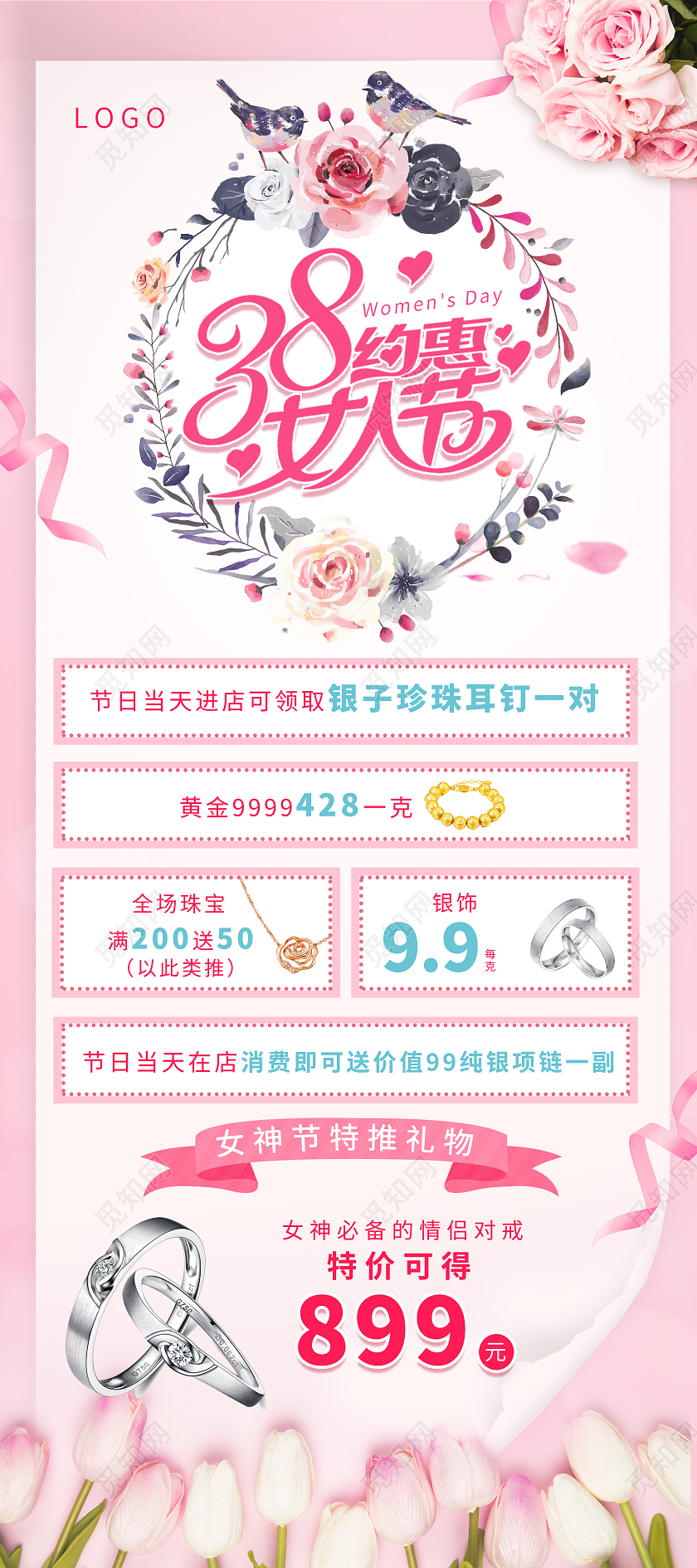 妇女节 女神节 女王节粉色玫瑰水彩花环三八女人节钜惠珠宝活动展架三八妇女节珠宝