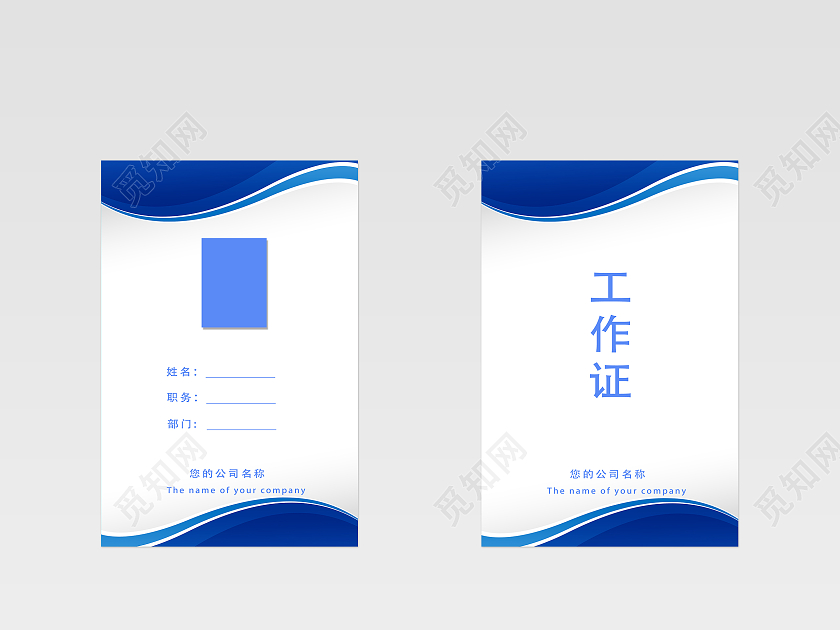 蓝色商务工作证简易模板