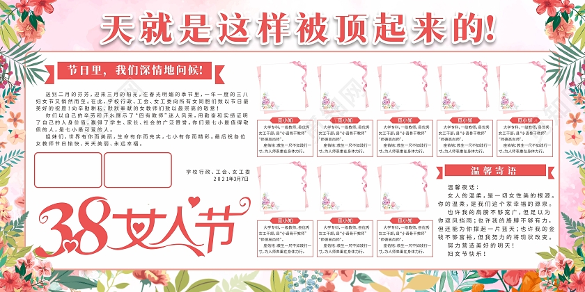 粉色水彩植物花卉38女人节员工荣誉宣传栏三八妇女节宣传栏展板