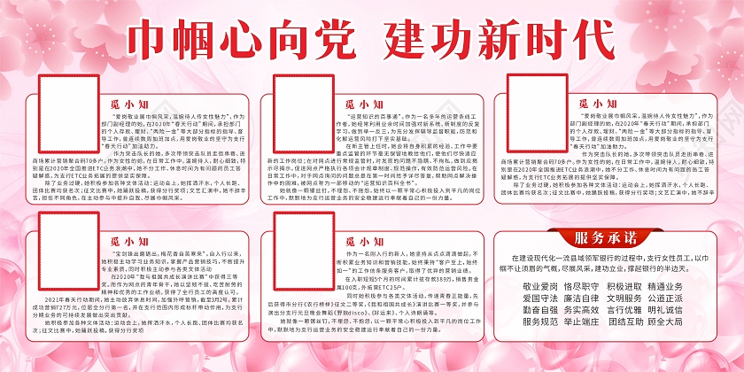 粉色丝带背景银行三八妇女节员工荣誉展板三八妇女节宣传栏展板