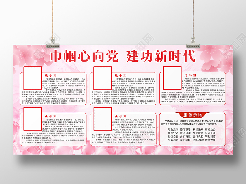 粉色丝带背景银行三八妇女节员工荣誉展板三八妇女节宣传栏展板