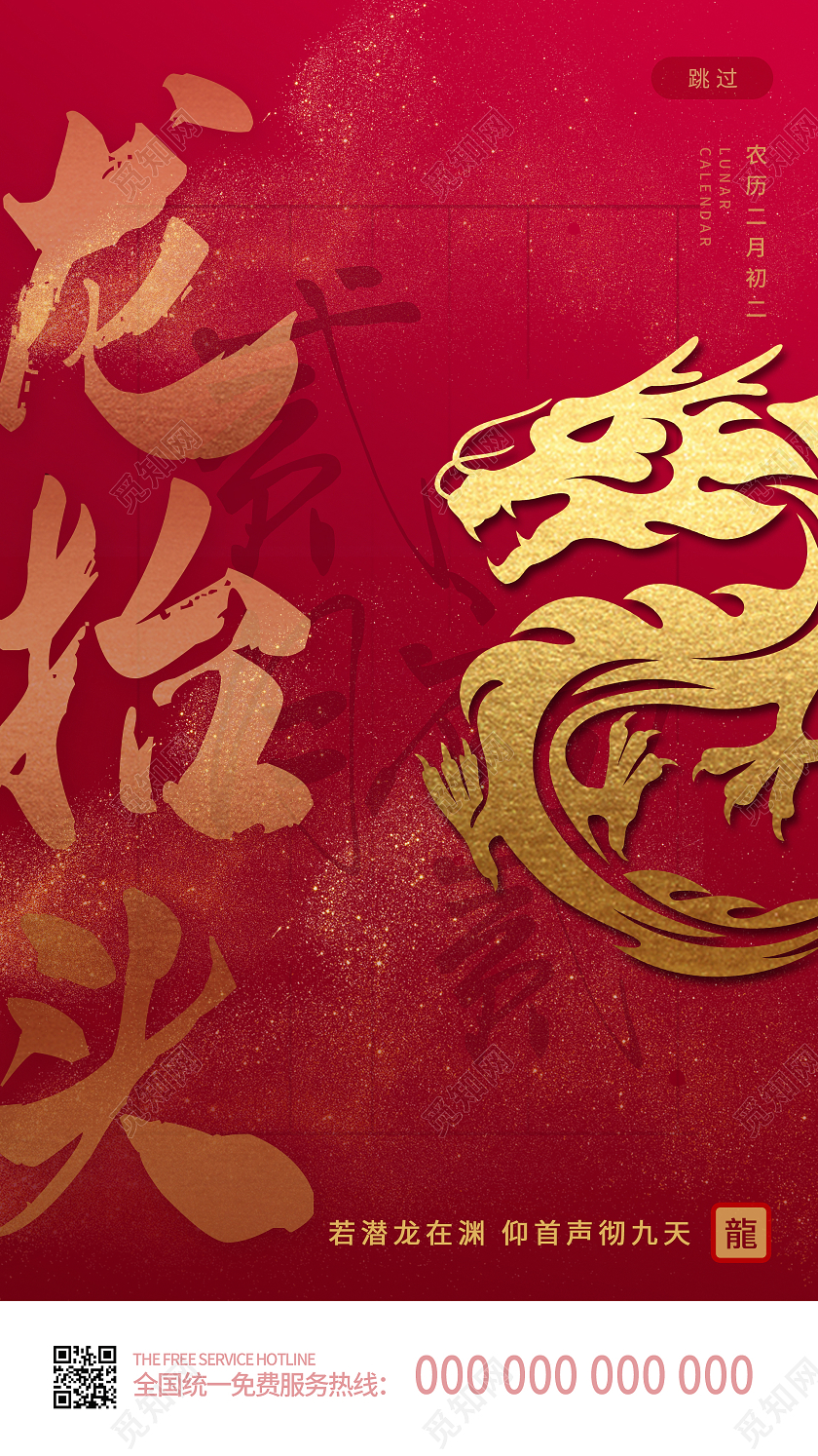 简约大气红色系二月二龙抬头UI