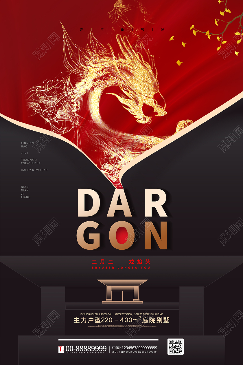 简约大气黑色系二月二龙抬头海报