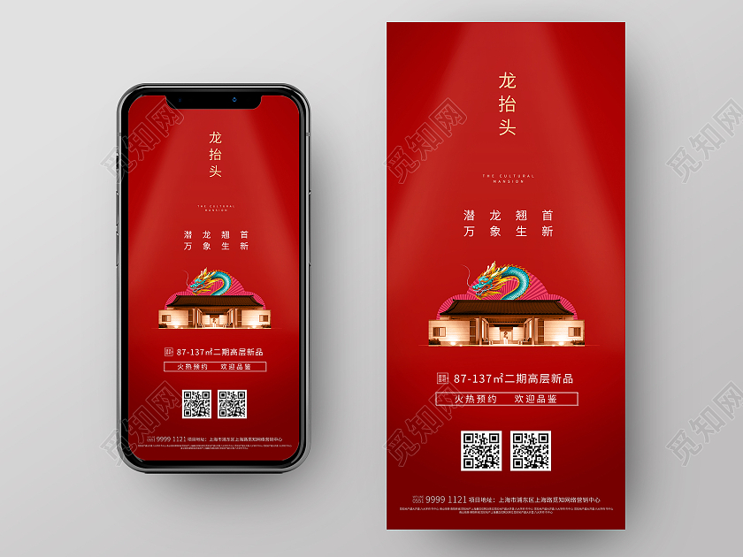 简约大气红色系龙抬头二月二龙抬头手机海报