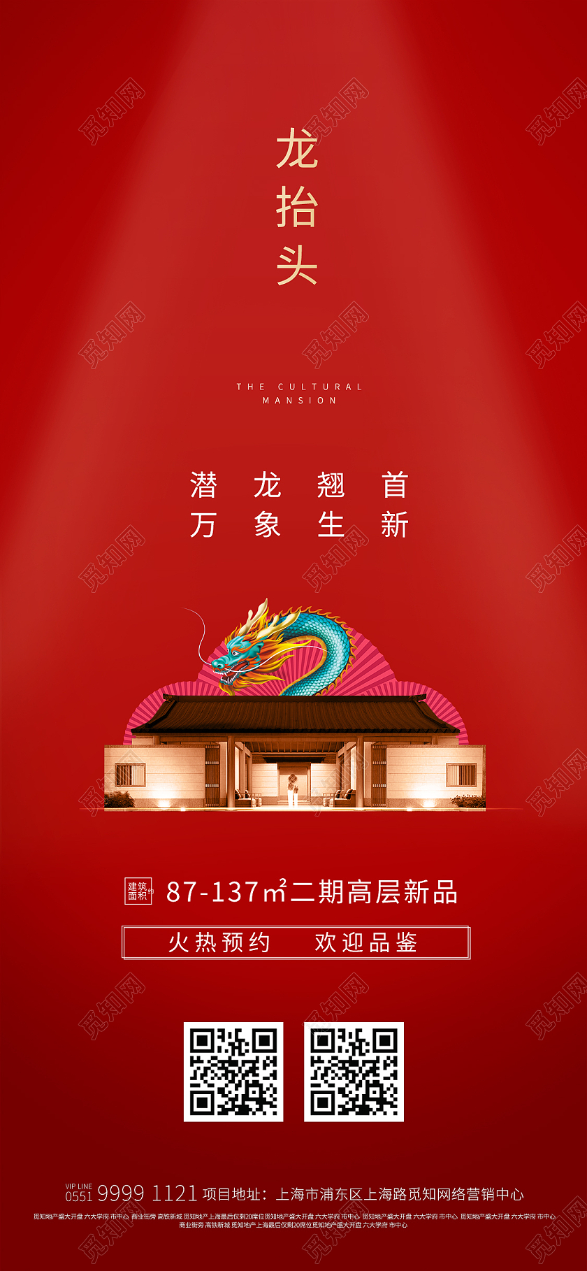 简约大气红色系龙抬头二月二龙抬头手机海报