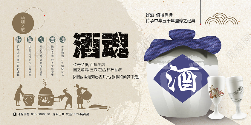 简约大气酒魂白酒产品展板