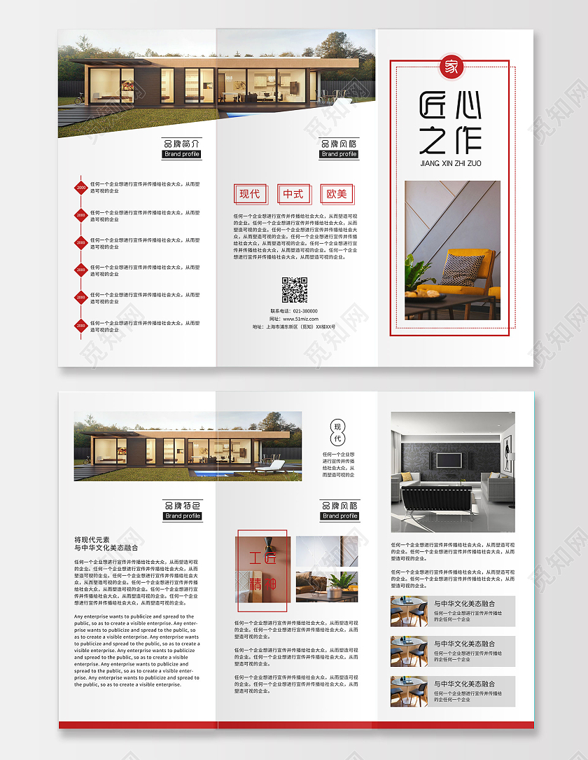 红色几何线条简约匠心之作装修装饰公司宣传三折页装修三折页