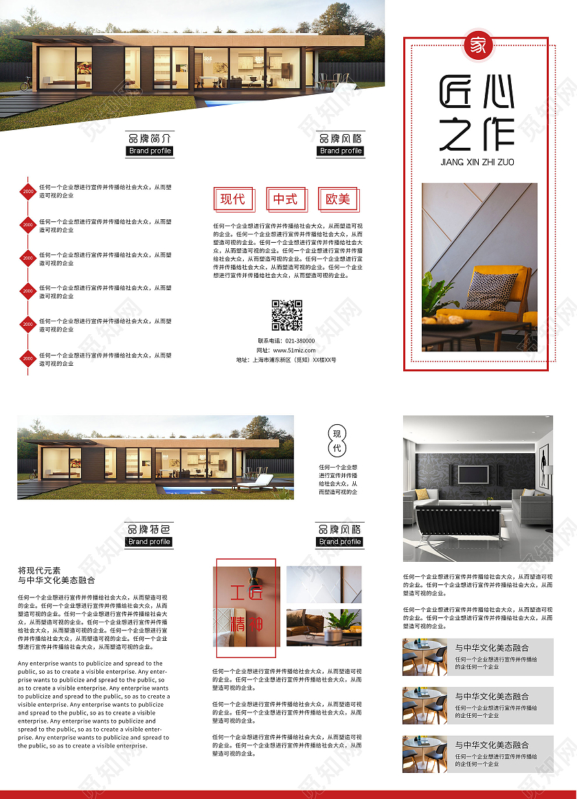 红色几何线条简约匠心之作装修装饰公司宣传三折页装修三折页