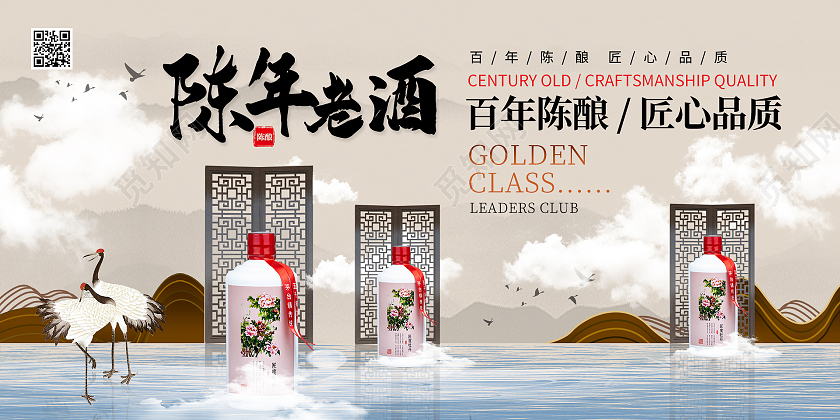 简约大气陈年老酒白酒产品展板