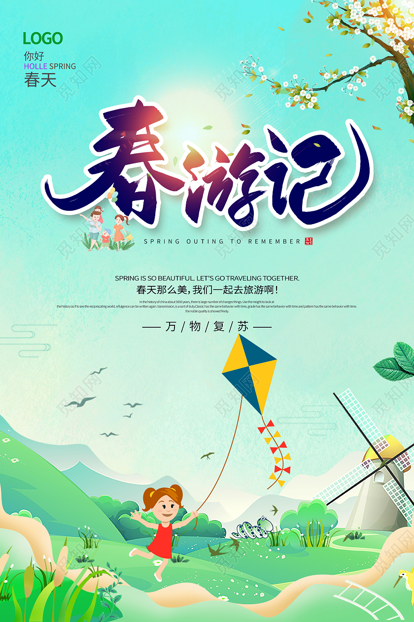 绿色手绘清新春天风景春季春天春游记海报春季春天旅游