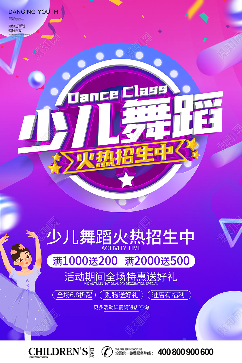 渐变立体少儿舞蹈火热报名中海报设计