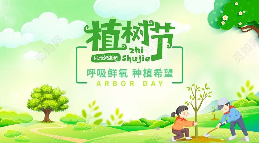 绿色插画卡通植树节呼吸鲜氧种植希望公众号植树节公众号