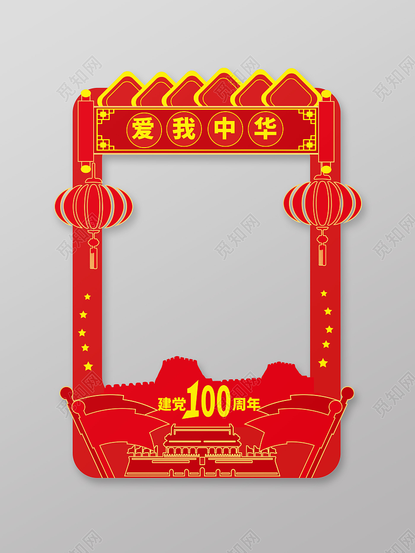 红色大气创意爱我中华建党100周年拍照相框设计建党100周年拍照框