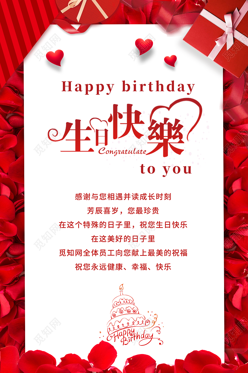 红色大气简约企业生日快乐贺卡生日派对背景