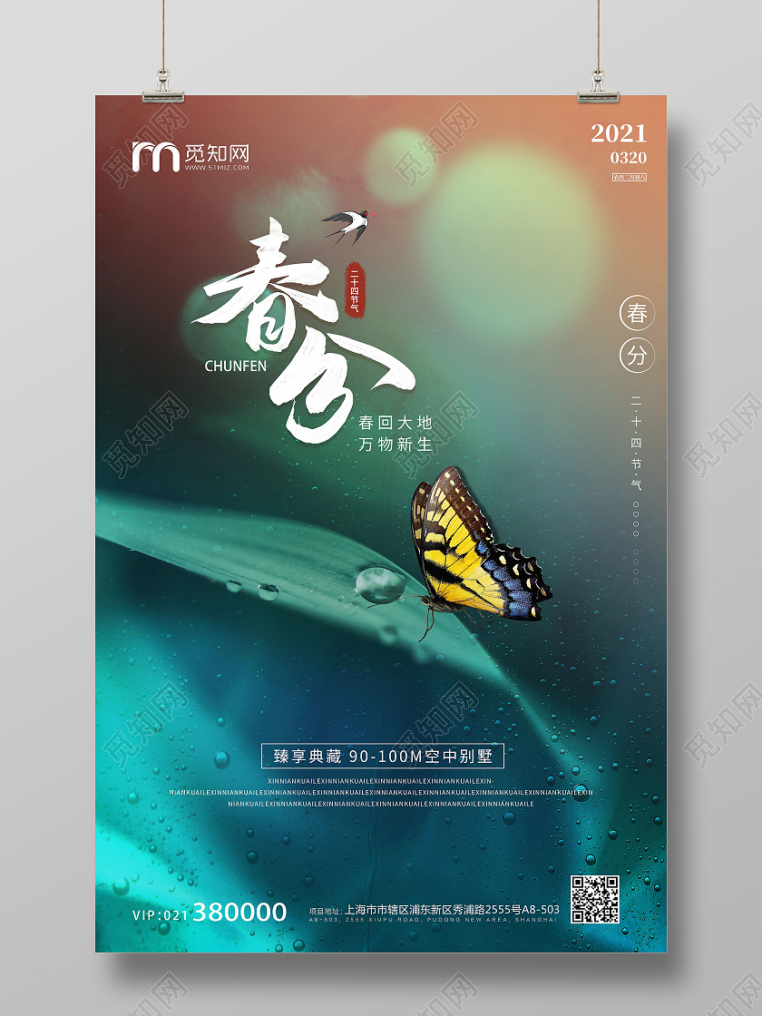 春天春季清新背景叶子二十四节气春分海报宣传