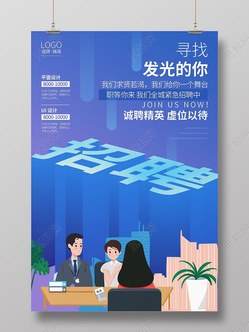 招聘诚聘精英25d立体宣传企业公司招聘海报