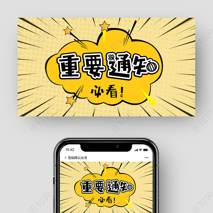 黄色pop手绘风重要通知新闻公众号UI新闻公众号封面